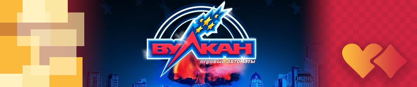 игровые автоматы онлайн казино вулкан с выводом реальных денег