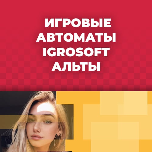 автоматы провайдера игрософт на реальные деньги