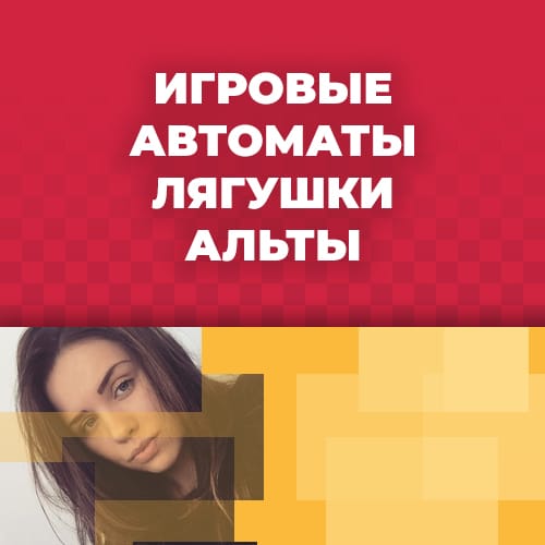 азартные игровые автоматы лягушки и крокодил
