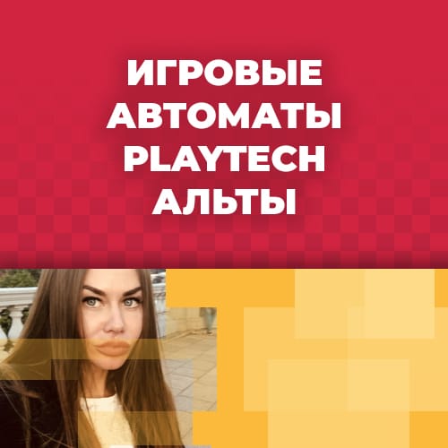 игровые автоматы провайдера плейтек на деньги