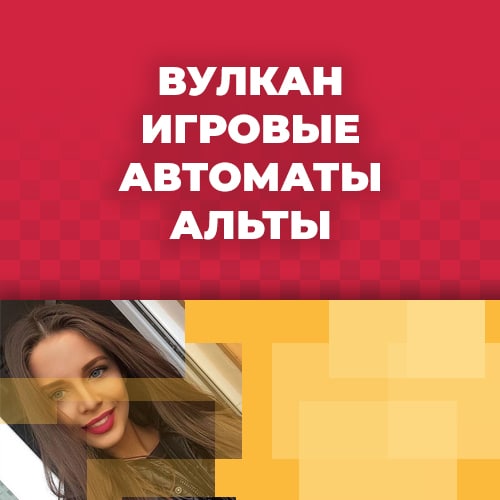 поиграть в мини игры казино vulcan