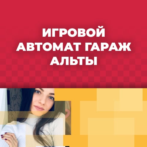 слот и игральный аппарат garage в онлайн казино