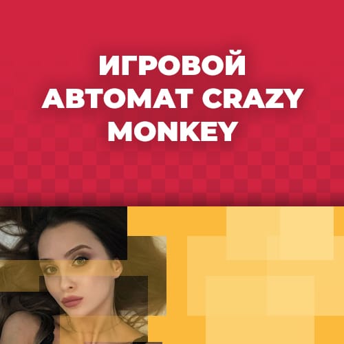 игровой аппарат и демо слот crazy monkey